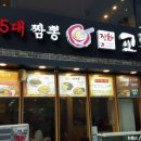 종로/종각맛집 교동잠뽕 후기