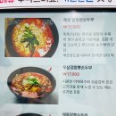 초당골순두부 | 강릉초당골 짬뽕순두부 내돈내산 솔직후기