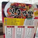 일호반점 이미지