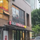 소궁흑염소요리 이미지