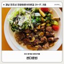 썬다운씬(Sundown Scene) | 진주 브런치카페 평거동 브런치 맛집 썬다운씬