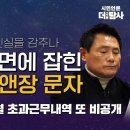 [탐사보도] 청담 게이트 누가 진실을 감추나, &#39;TV조선 화면에 잡힌 수상한 김앤장 문자&#39; 한동훈 수행비서 7월 초과근무내역 또 비공개 이미지