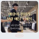 지이크롯데 - 창원시 마산합포구 동서동로 18 | [결혼준비/예복] 신랑/혼주예복 - SIEG 지이크 기성복 구매 후기 (롯데프리미엄아울렛 기흥점)