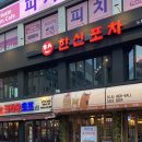 한신포차 노원역점 이미지
