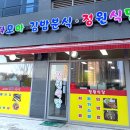 다모아김밥분식정원식당