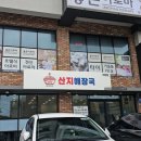 산지해장국대정점