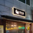 두정동 기억속의 술집.모듬수육으로 즐기는 푸짐한 한 상이 있는 술맛집] '밤낮술' 내돈내산 솔직 후기