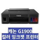 G1900 | 캐논 G1900 드라이버 다운로드 설치 (최신 버전)