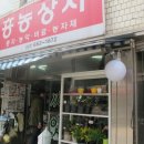 동부상사(시장) 이미지