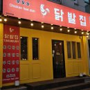 닭발집꼬꼬꼬