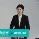 탭플레이커피 - 부평구 부평문화로 35 | 탭플레이커피