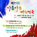 제11회 아름다운 대한민국 행사 개최 안내 이미지