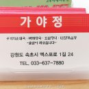 가야정 - 부산진구 엄광로134번길 35 | 가야정