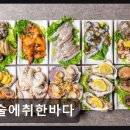 광주 서구 일식당 술에취한바다 술에취한바다 신선함과 푸짐함의 조화