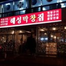 해성막창집 기장일광점 이미지