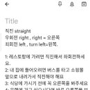 직진 straight우회전 right , right = 오른쪽죄회전 left , turn left=왼쪽. 이미지