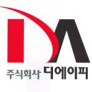 (주)디에이피 이미지