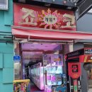 코코짱 뽑기방 | 헬로키티 인형뽑기 의정부 죠쿄 게임 오락실