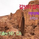 갈보리 십자가 7번반복 최명자 Death Valley에서 이미지