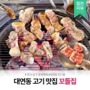 대연역 | [대연동] 꼬들집 대연역 고기집 세트메뉴 후기 │ 대연동 회식장소 추천
