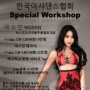 야스민오리엔탈무용협회