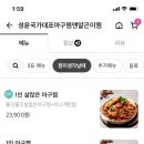 성윤국가대표아구찜앤알곤이찜 이미지