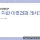 쉼과건강