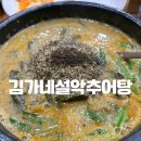 대학로김가네 | 김가네 설악 추어탕 혜화 대학로 서울대병원 맛집 직장인 점심 추천 맛집