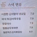 세븐일레븐 대전석봉중앙점 | 돈까스가 맛있는 대전역맛집 대전역뷰라운지 별달