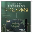 더프리미엄 인공수정소 | 더파인 프리미엄 가격 효능 부작용 복용법 내돈내산 후기