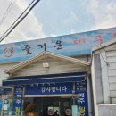 즐거운대구탕 - 경산시 공단로100길 3 | 즐거운대구탕