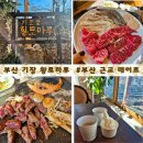 오산시 햇살마루도서관 | 오늘 점심 뭐 먹지?) 부산근교데이트 고민은 끝 / 기장 황토마루에서 산속 힐링 불금 데이트 성공한 후기