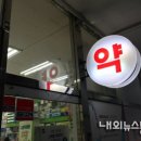 전일약국 이미지