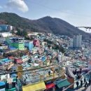 부산 당일치기 여행 데이트코스 부산 감천문화마을 外 이미지