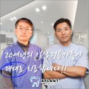 에이플란트치과의원 이미지