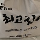 퍼스트최고집