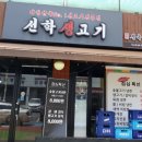 보리돈생고기 이미지