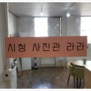 울산시청사진관라라