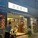 사우어린이집 | [공지] 사우동빙수맛집 김포빙수 망고빙수 먹고 온 후기