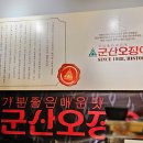 군산오징어하남 이미지