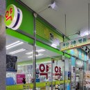 현약국 이미지