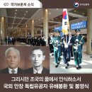 국외 안장 독립 유공자 유해봉환 및 봉영식 이미지