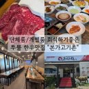 본가고기촌 이미지