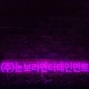 주식회사 플렉스엔터테인먼트 이미지
