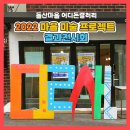 벚꽃마을부녀경로당 | 진해 가볼 만한 곳 여좌동 돌산마을 어디든 갤러리 2022 마을 미술 프로젝트 결과전시회