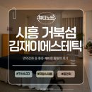 김에스테틱 | 시흥 거북섬 김재이에스테틱에서 등관리 받고 힐링한 후기