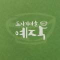 사회적협동조합쏘굿 이미지