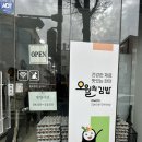 오월 | 관악산 등산 필수 코스 낙성대 오월의김밥 포장 후기 전화예약 방법