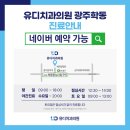 유디학동치과의원 네이버블로그