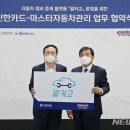 마스타자동차관리 이미지